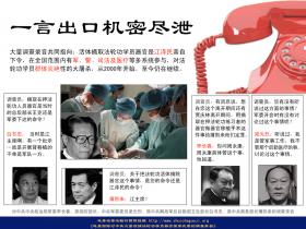 （图片） 一言出口机密尽泄