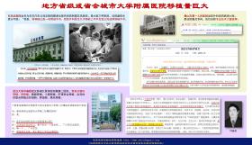 （图片） 地方省级或省会城市大学附属医院移植量巨大