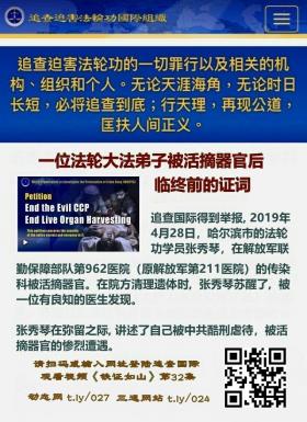 一位法轮大法弟子被活摘器官后临终前的证词