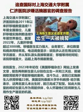 追<span style='max-width:0px!important;margin-left:-4px;color:#eee!important;'>.</span>查<span style='max-width:0px!important;margin-left:-4px;color:#eee!important;'>!</span>国际对上海交通大学附属仁济医院涉嫌活摘器官的调查报告