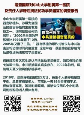 追<span style='max-width:0px!important;margin-left:-4px;color:#eee!important;'>.</span>查<span style='max-width:0px!important;margin-left:-4px;color:#eee!important;'>!</span>国际对中山大学附属第一医院及责任人涉嫌活摘法轮功学员器官的调查报告