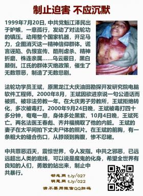 制止迫害 不应沉默2