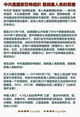 中共是国家恐怖组织 是祸害人类的恶魔2