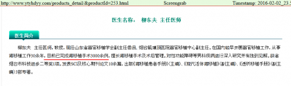 图6.76烟台毓璜顶医院网页快照